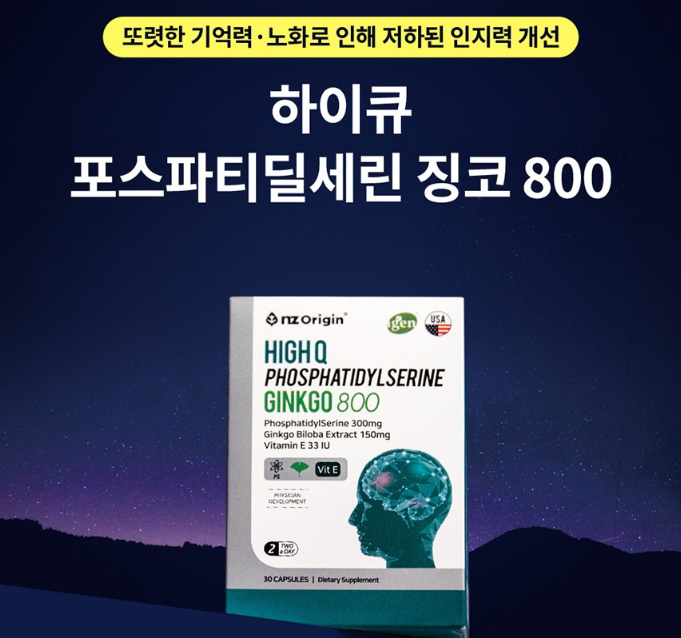 엔젯오리진 포스파티닐세린 포스트딜세린 포스타티딜세린 뇌영양제 포스티딜세린 30캡슐, 6개 - 상세 이미지 2