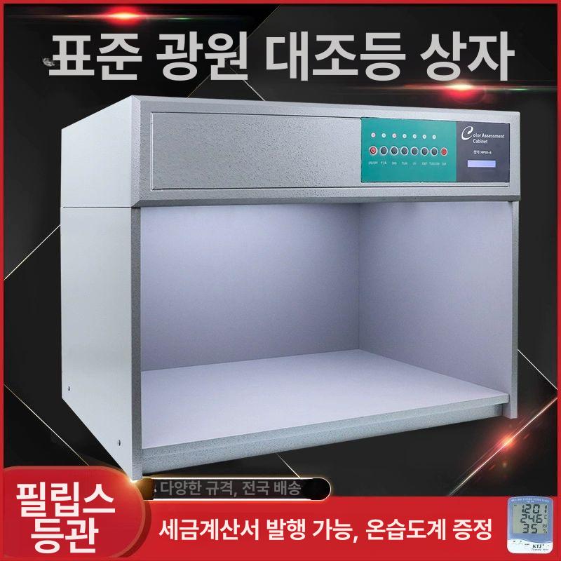 광원박스 라이트 D65 비교 국제 색상 인쇄 표준 강화형 4광원 710 x 405 x 570 - 상세 이미지 2