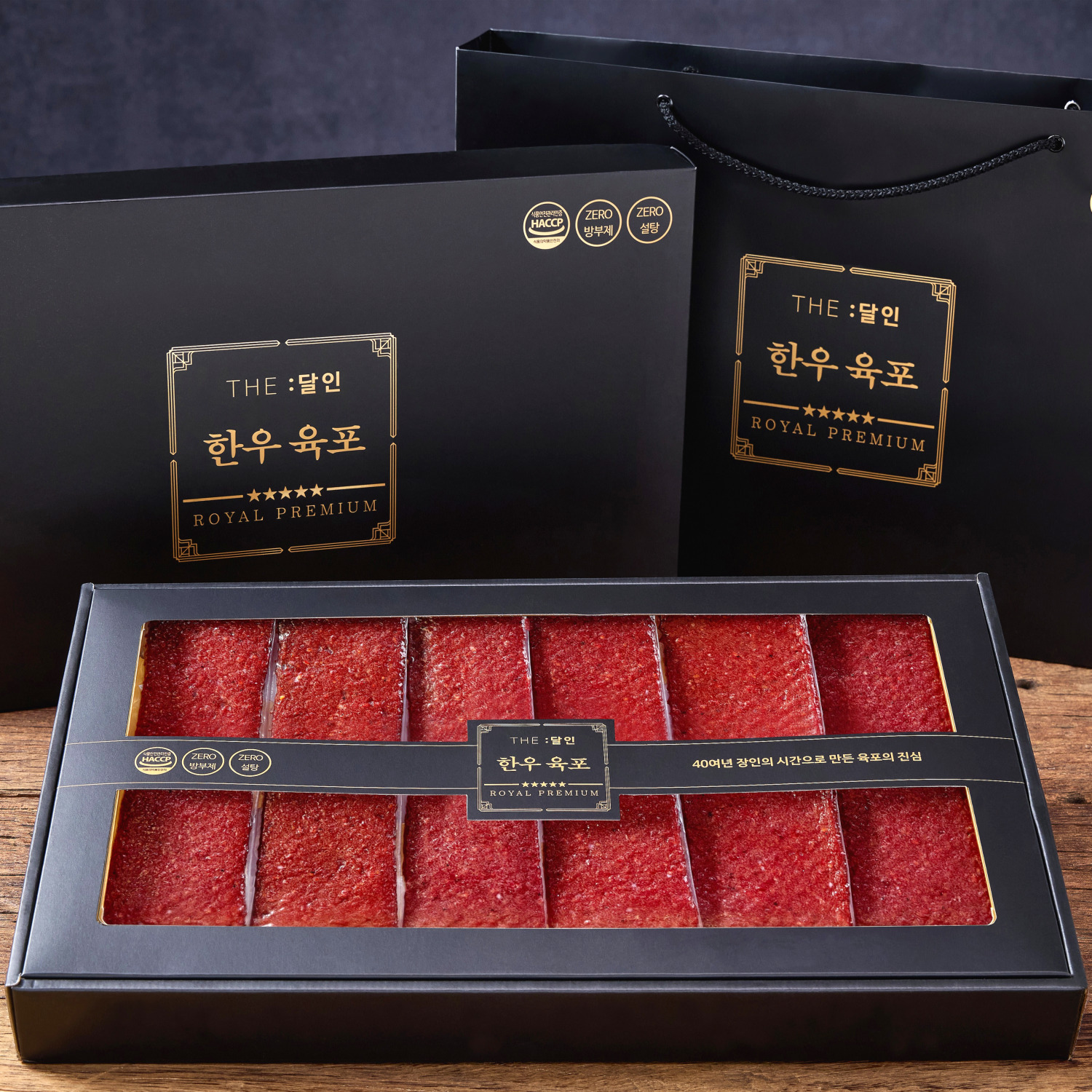 더달인 투뿔한우 소고기 육포선물세트 360g 480g 600g 부모님선물 - 상품 이미지