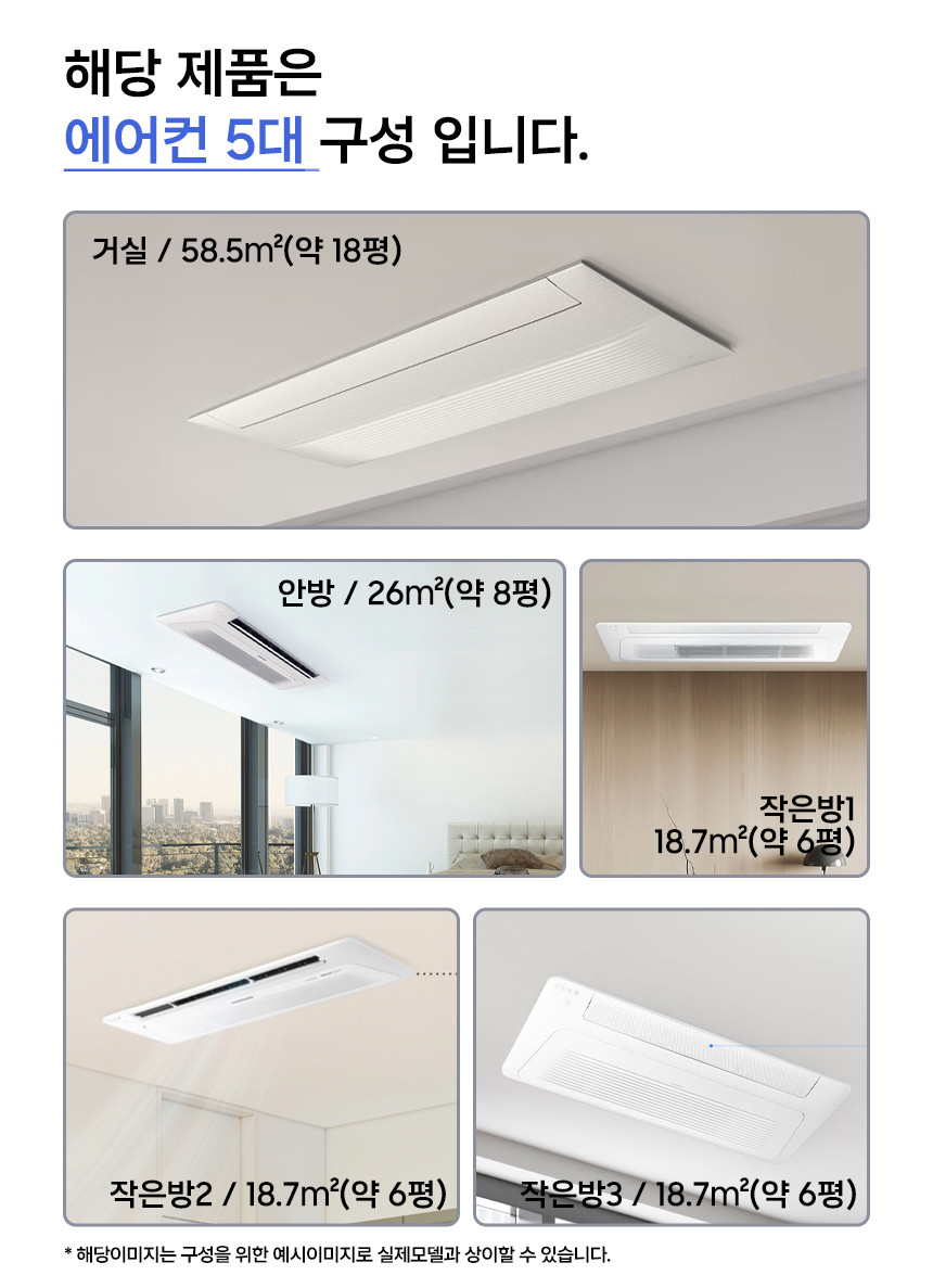 삼성 인피니트 라인 스타일업 무풍 시스템에어컨 기본설치비포함 5실, 140.6㎡, 다배관 - 상세 이미지 2
