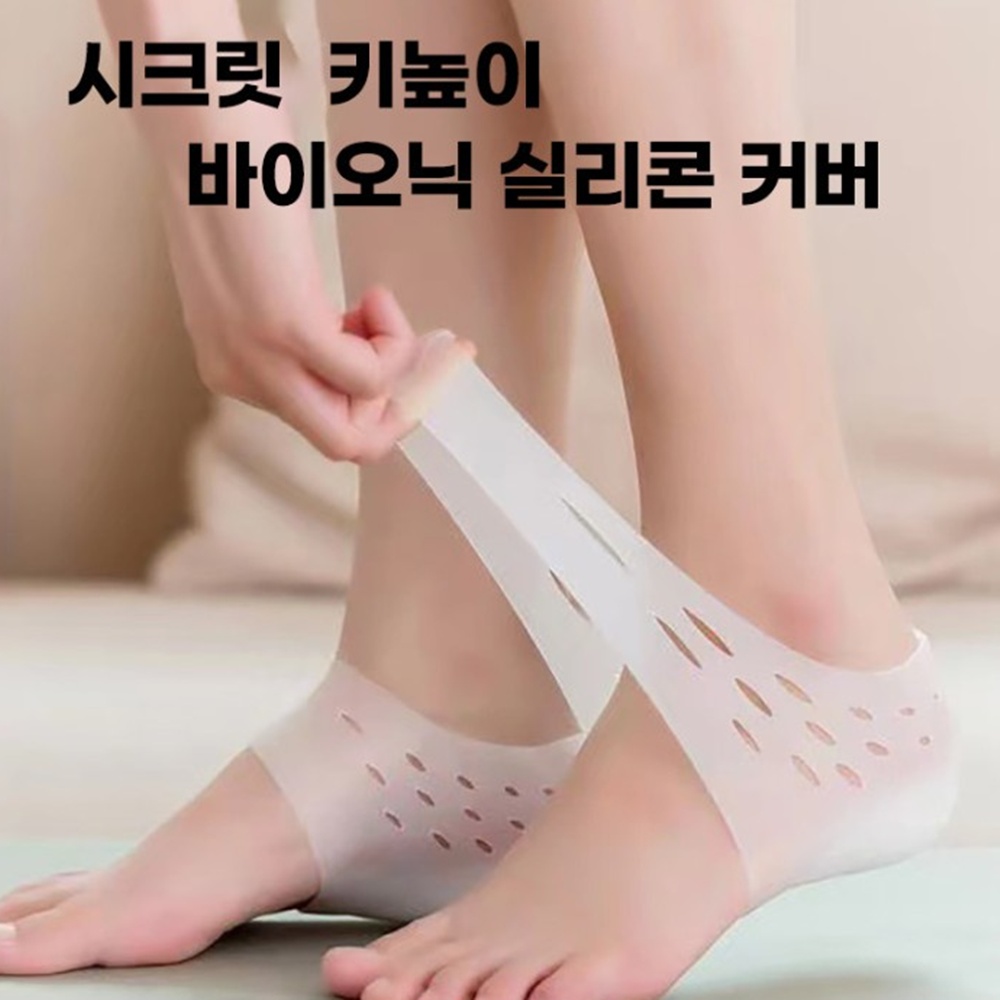 실리콘 키높이 양말깔창 뒤꿈치 보호양말 2cm 3cm 박대표마켓 이미지 6