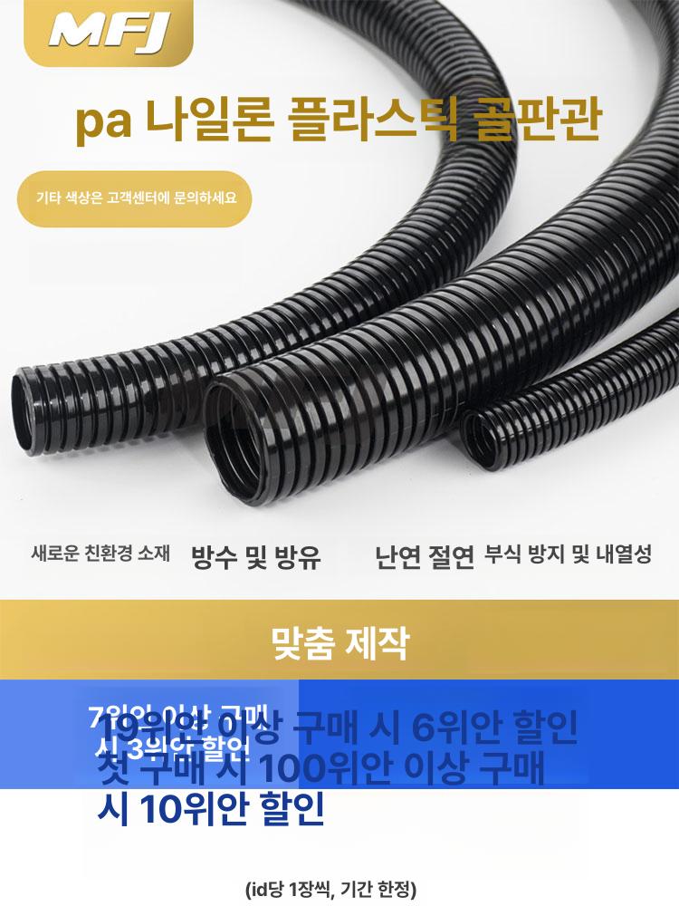 플라스틱 벨로우즈 호스 보호 슬리브 전선 난연 PE - AD10 내경6.5 100m - 상세 이미지 3