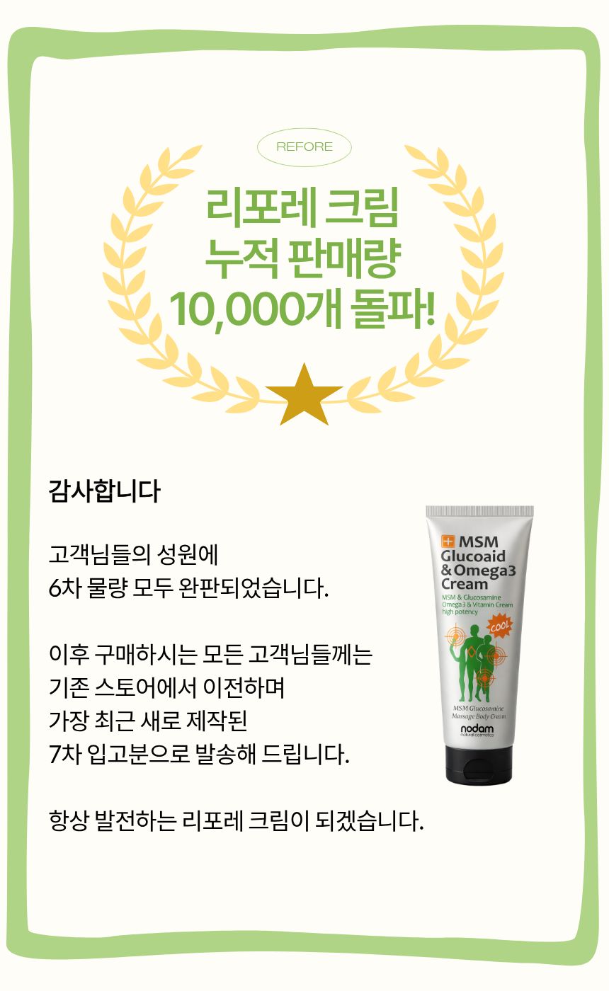 리포레 식물성 엘보 카밍 크림 팔꿈치 MSM 스포츠 마사지 골프 테니스 120ml, 2개 - 상세 이미지 4