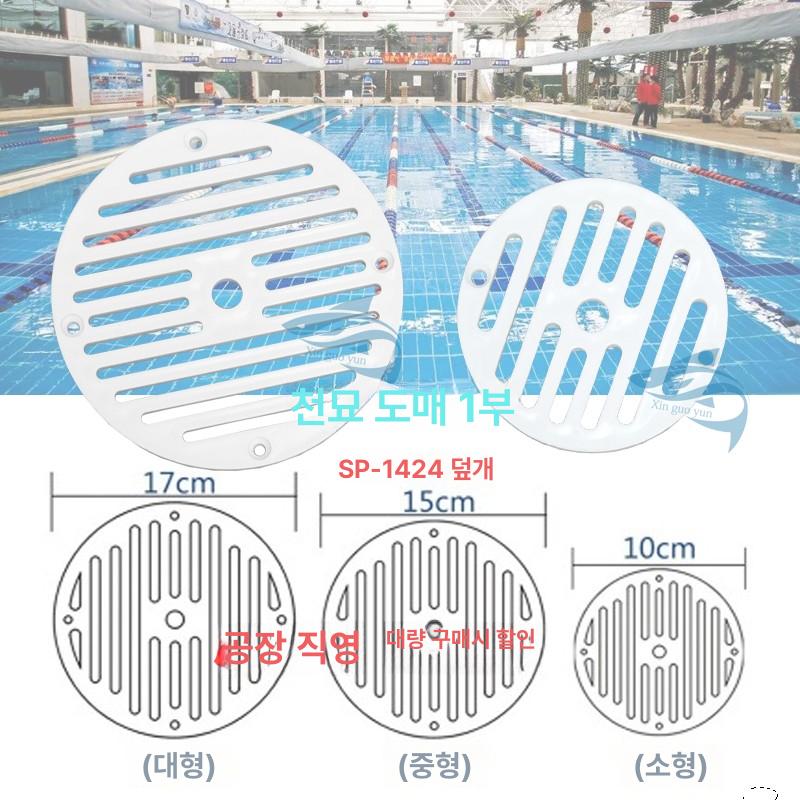 강력 펜션 수영장 배수구 바닥 덮개 배출 하수구 욕실 6cm 표면 커버 - 상세 이미지 3