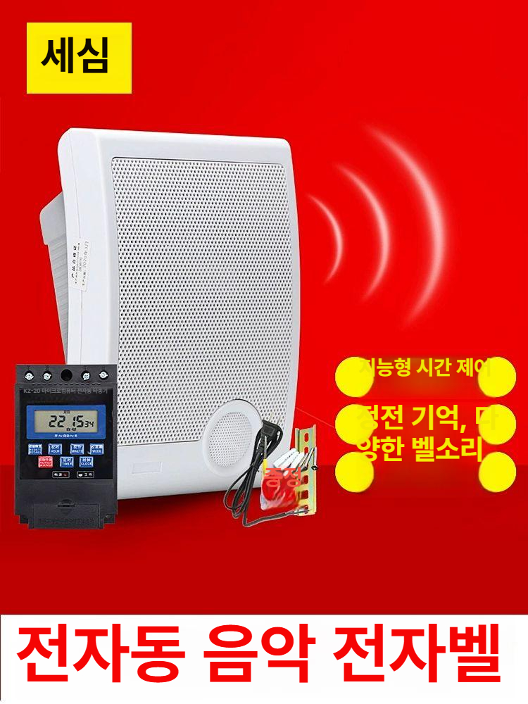 대형 공장용 타임벨 알림벨 출퇴근 시보기 알람 음악 전기 벨 단품 - 상세 이미지 2