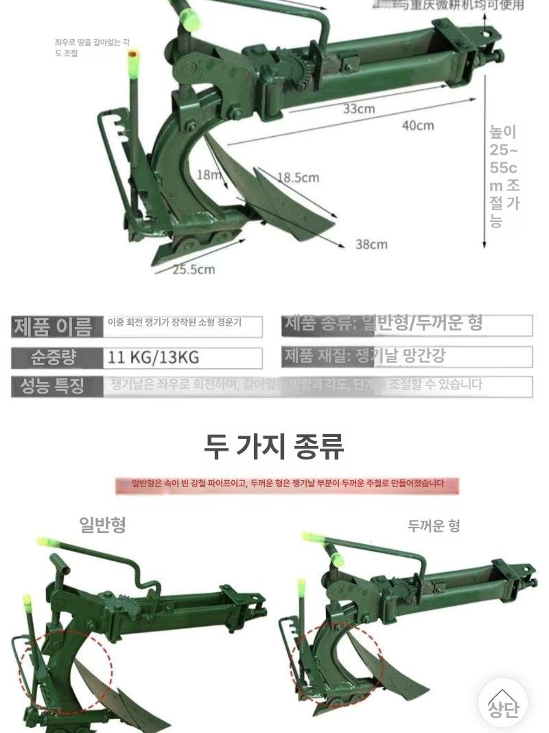 경운기 쟁기날 로타리날 호환 휴립기 부품 경작기 밭갈이 두꺼운 - 상세 이미지 5