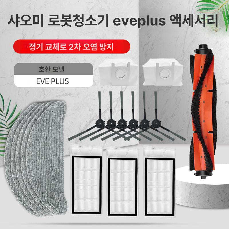 액세서리 교체용 봉투 부품 로봇청소기용 거치대 하우징 메인 브러시 1개 화이트 엣지 4개 2개 3장 - 상세 이미지 2