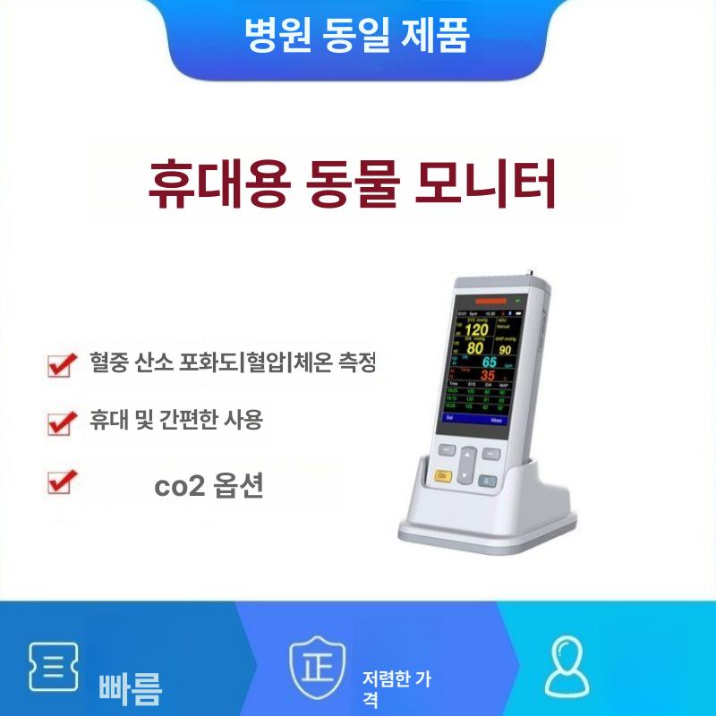 반려동물 혈압계 가정용 혈압측정 노견 휴대용 커프 애견 4파라 모니터 혈중산소온도심박수 - 상세 이미지 2