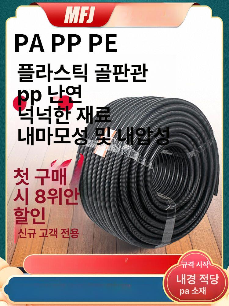 플라스틱 벨로우즈 호스 보호 슬리브 전선 난연 PE - AD10 내경6.5 100m - 상세 이미지 2