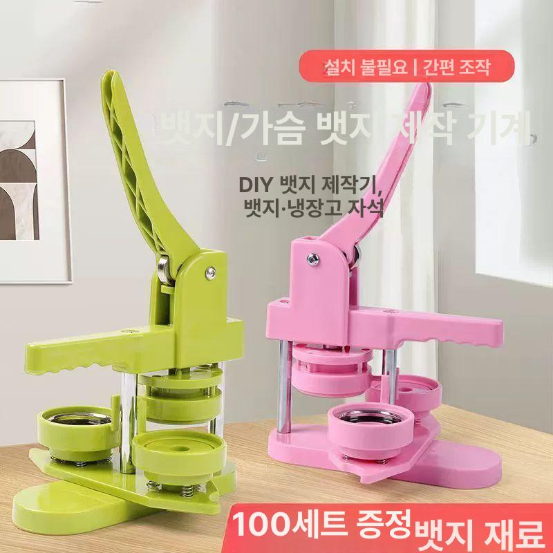 뱃지 제작기 공예 캔 공장 세트 기념품 핀 배지머신 체리블라썸핑크 58mm 466개 100세트 - 상세 이미지 3