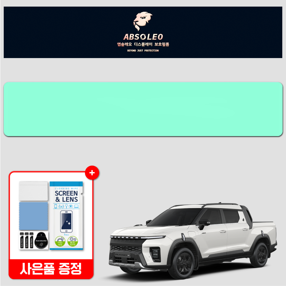 앱솔레오 무쏘 EV O100 보호필름 네비게이션 디스플레이 지문방지 초고투명 액정보호 - 상품 이미지