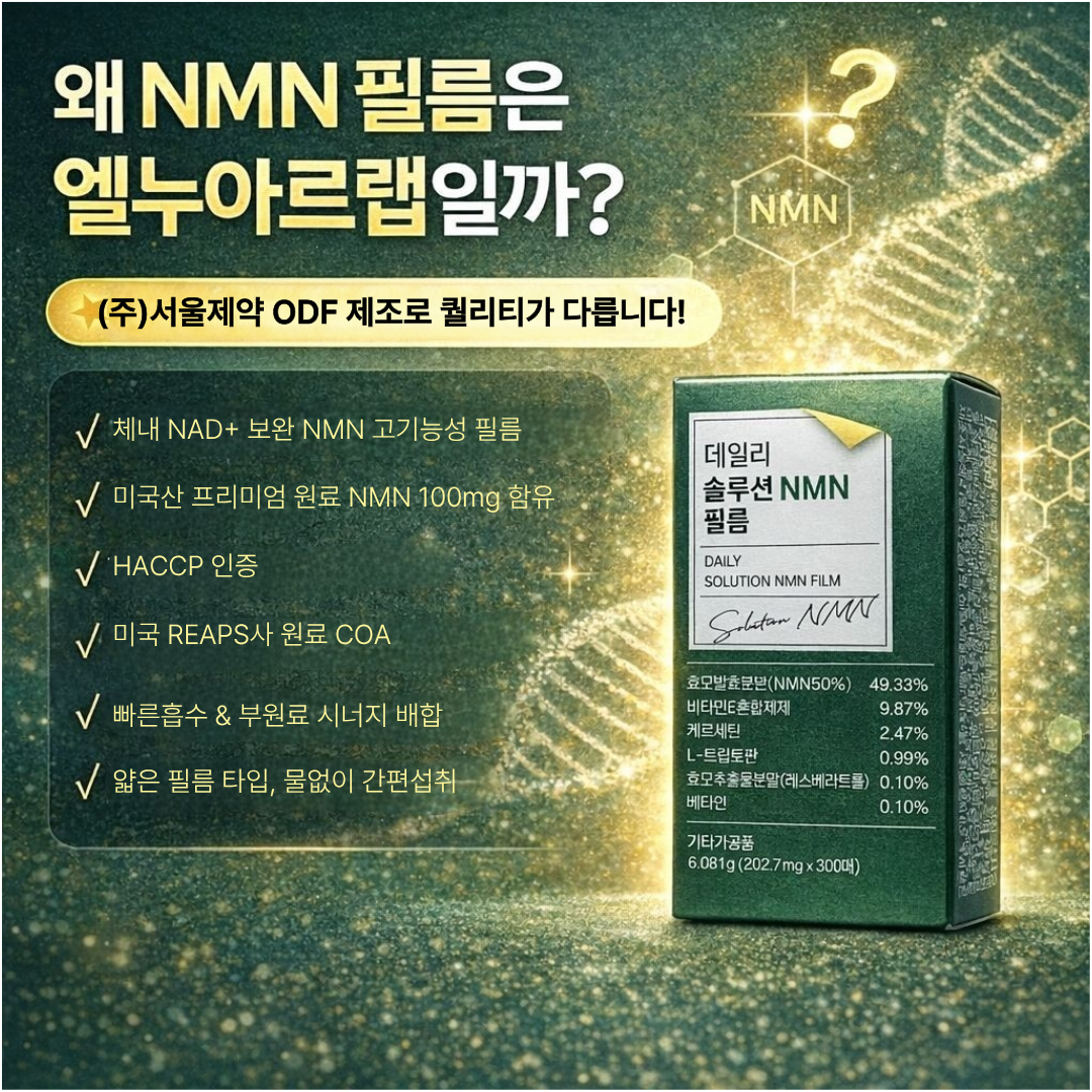 NMN 영양제 필름 퀘르세틴 레스베라트롤 저속노화 이너뷰티 엘누아르랩 30매, 3개 이미지 6