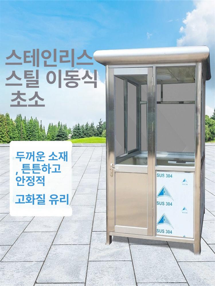 이동식 초소 주차부스 발렛파킹 부스 야외 근로자 휴게실 1.2 x 1.2 x 2.3 - 상세 이미지 4