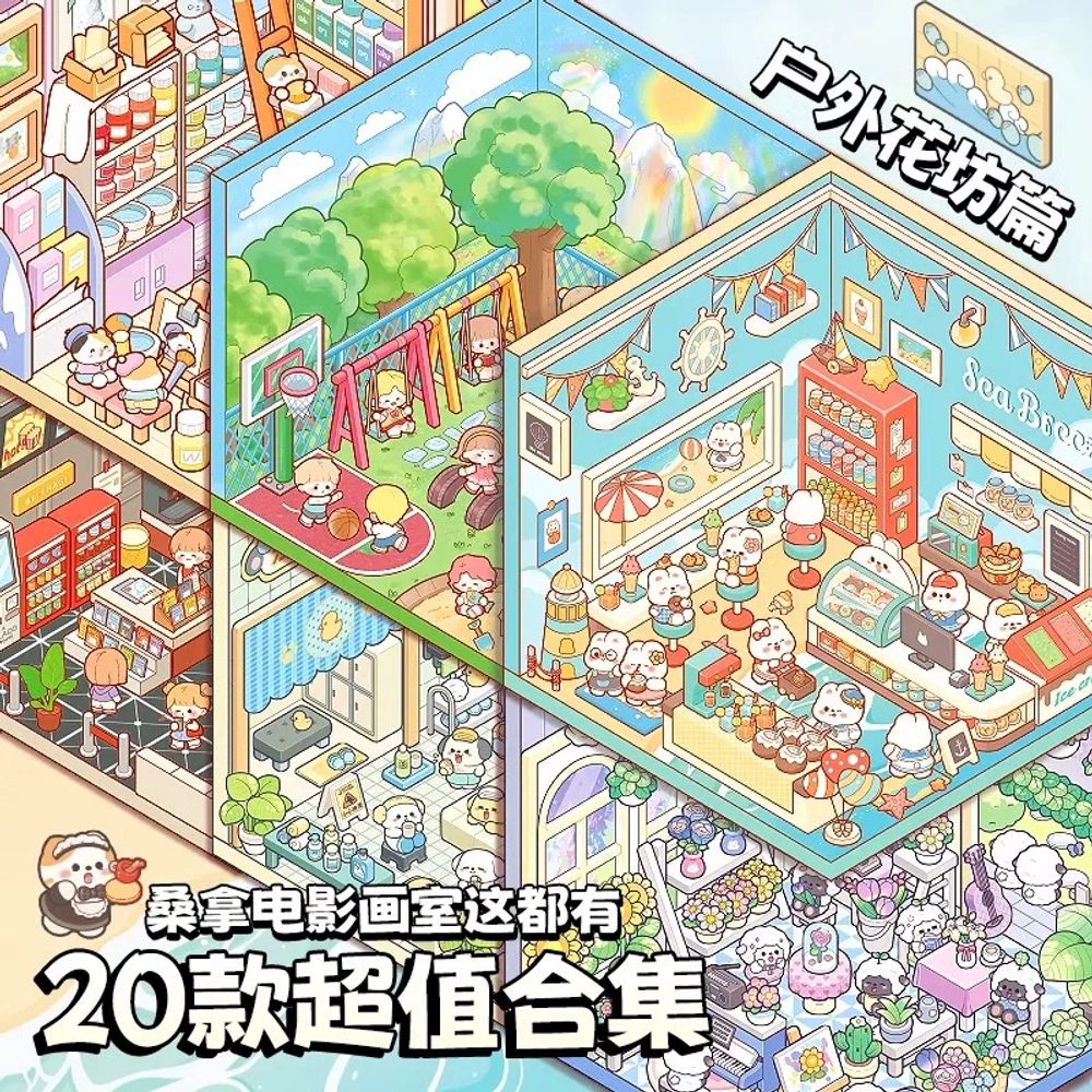 다꾸 3D DIY 장면 20장 세트 방꾸미기 스티커 A. 장면 컬렉션 20가지 다양한 장면 - 상세 이미지 4