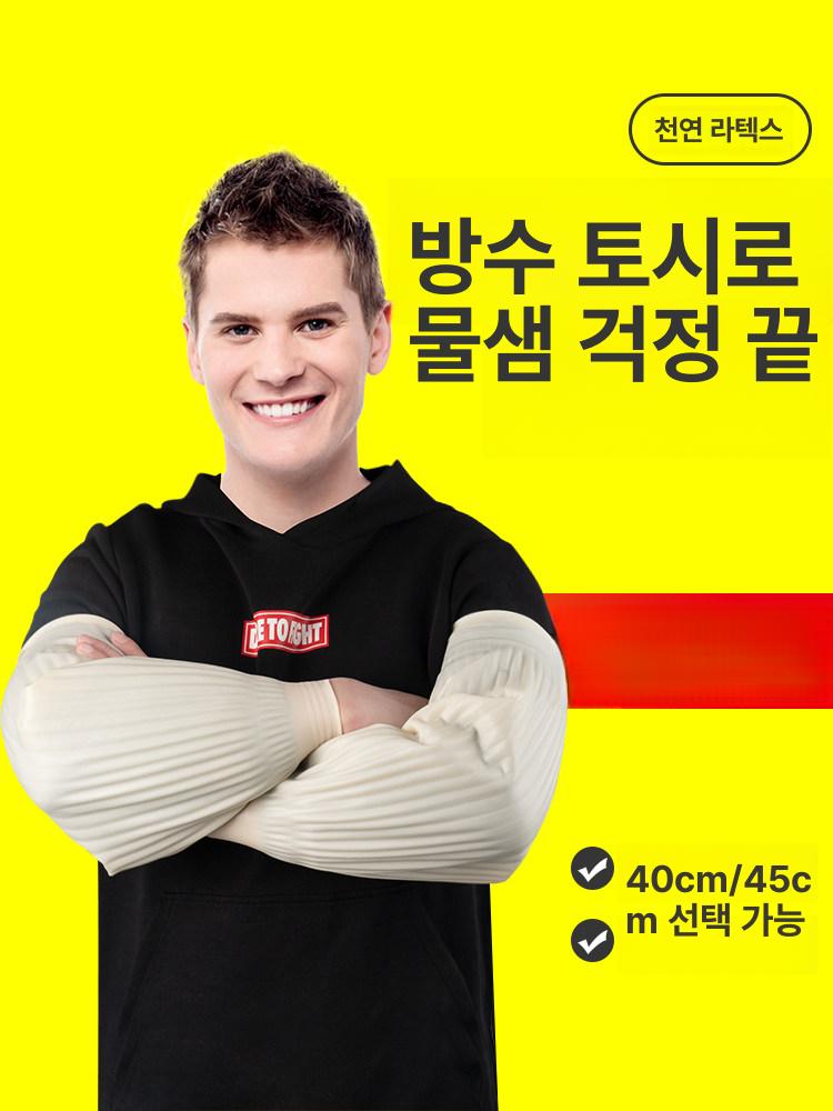 커버 라텍스 방수 커팅 세트 장갑 소매 오염 작업 방지 그린 40cm 1켤레 - 상세 이미지 5