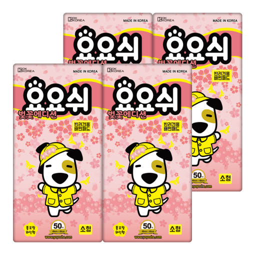[네이버 ONLY] 요요쉬 강아지 배변패드 계절 시즌 에디션 소형, 50매입, 4개 : 요요쉬