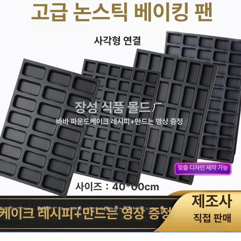 트레이 제빵 제빵틀 오븐 사각 정사각형 연장형 도구 24 제과 오븐팬 빵틀 깊이2 A. 개 - 상품 이미지