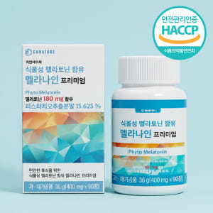 (3개월분 90정) 천연 식물성 잠잘오는 멜라토닌 2mg 마그네슘 테아닌... 맛있게 먹은 솔직 후기 - 상품 이미지 1