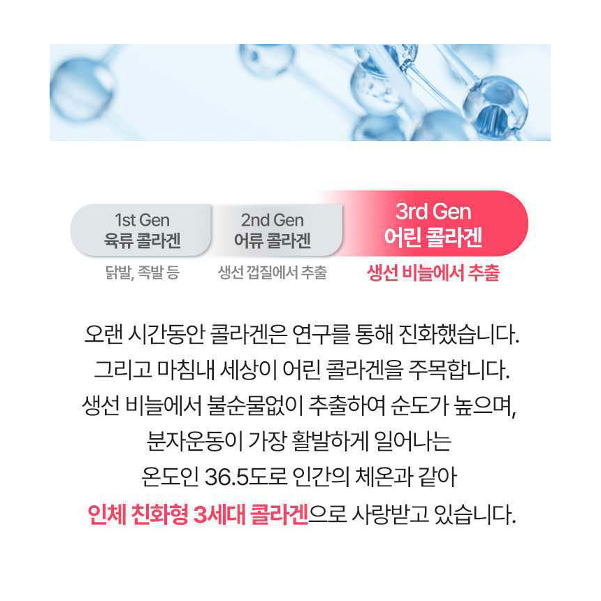 어린 콜라겐 비오틴 정 울트라 300달톤 3세대 초저분자 식약처 해썹 - 상세 이미지 4