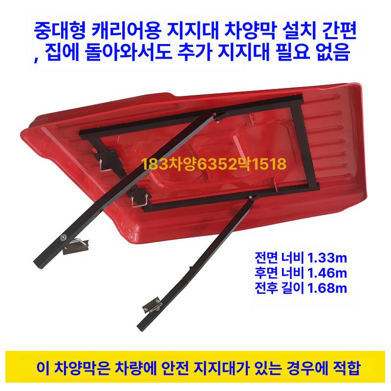 트랙터 캐노피 비가림 차양막 방수 햇빛 차단막 차광막 레드 소형 지지대 플라스틱스틸 - 상세 이미지 2