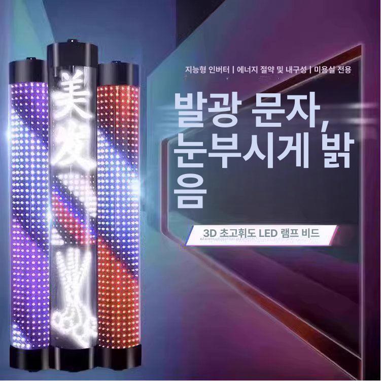 헤어샵싸인볼 이발소 입간판램프 라이트 미용실간판 C2 풀컬러 15 95cm 72색상 - 상세 이미지 3