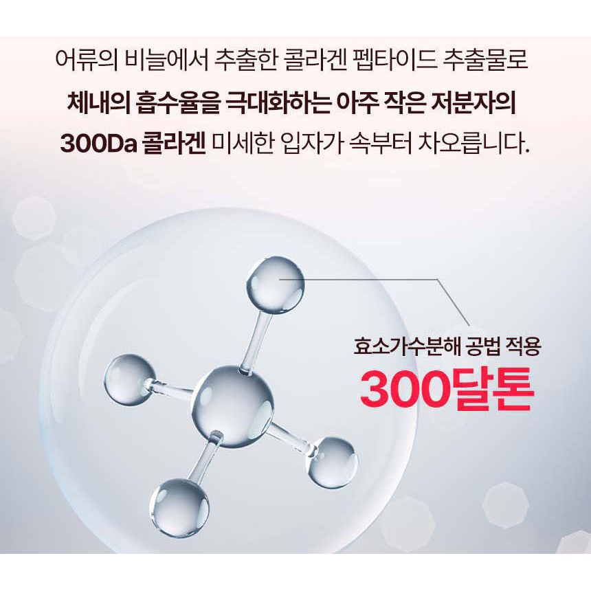 어린 콜라겐 비오틴 정 울트라 300달톤 3세대 초저분자 식약처 해썹 - 상세 이미지 5