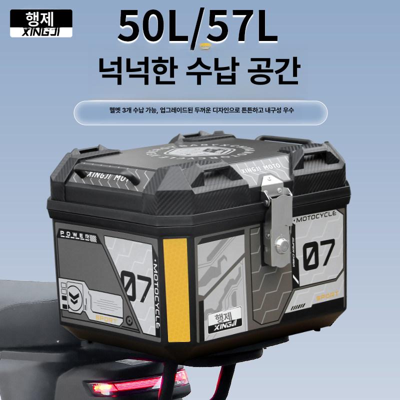 알루미늄 오토바이 탑박스 후면 리어백 스쿠터 45L 45l 월성 합금 잠금 라이닝 충격 흡수 B - 상세 이미지 2