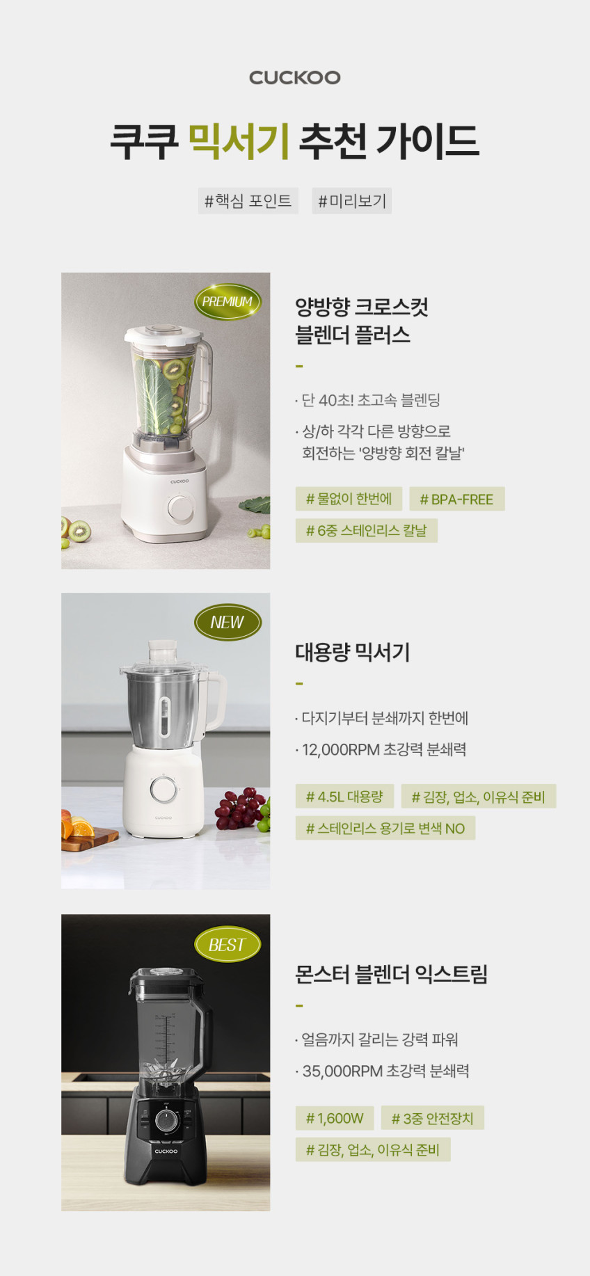 쿠쿠 크로스컷 플러스 양방향 회전칼날 블렌더 믹서기 CFM-GNL210CW 판매처 상세 정보 이미지 2