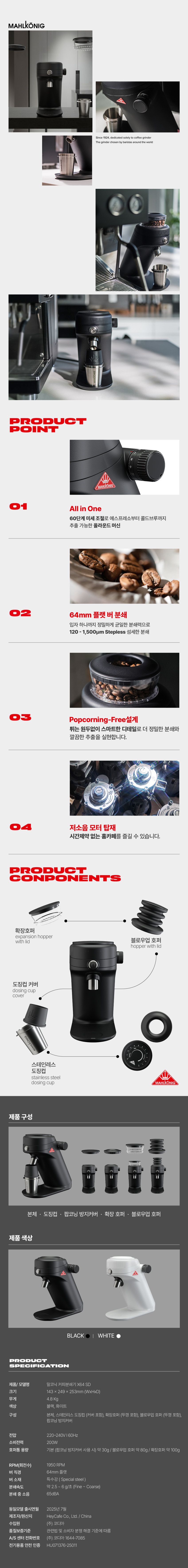 말코닉 X64 SD 프리미엄 싱글도즈 커피 그라인더 64mm 홈카페 판매처 상세 정보 이미지 2