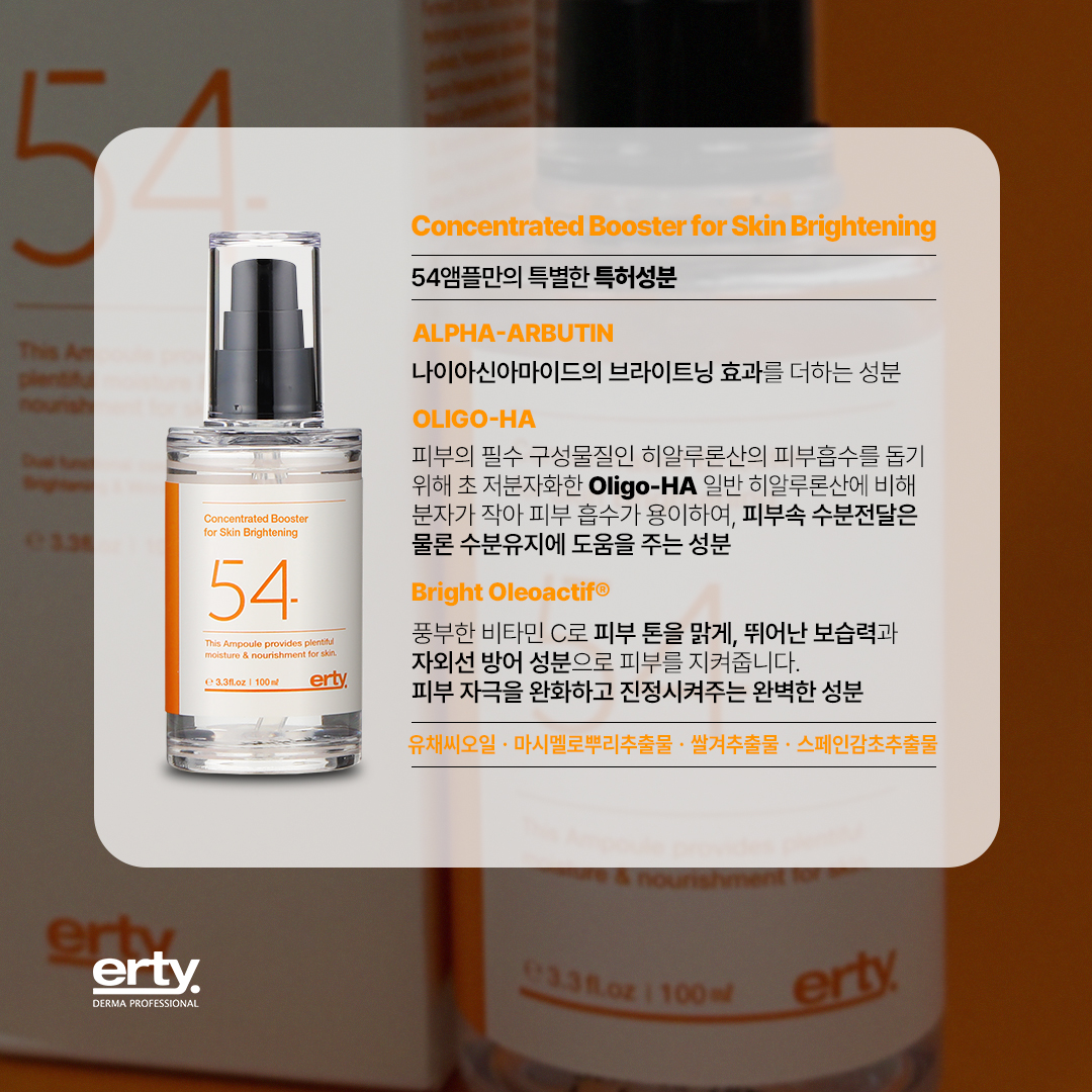에르띠 55 미백 앰플 100ml 나이아신아마이드 기미 아데노신 - 상세 이미지 5