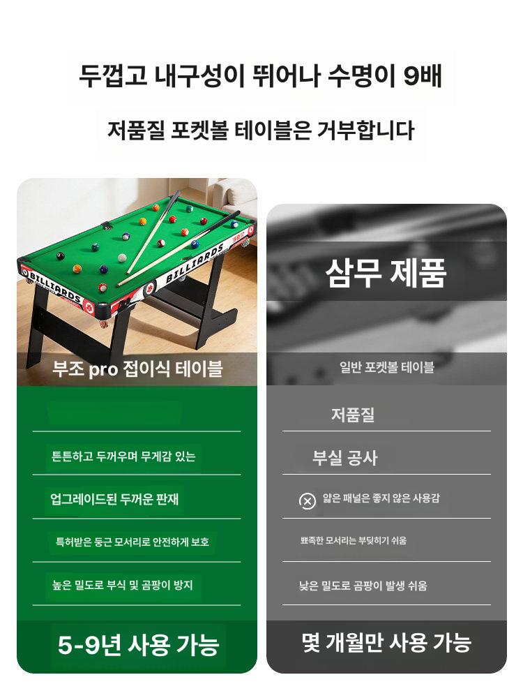 미니당구대 가정용당구대 커플게임 실내 2.6cm 92cm 긴 다리 바닥형 - 상세 이미지 3