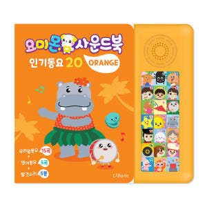 요미몬 사운드북 4종 시리즈/ 컬러별 인기동요 15곡+영어동요 5곡+효과... 솔직 독서 후기 | 읽어볼 만할까? - 상품 이미지 3