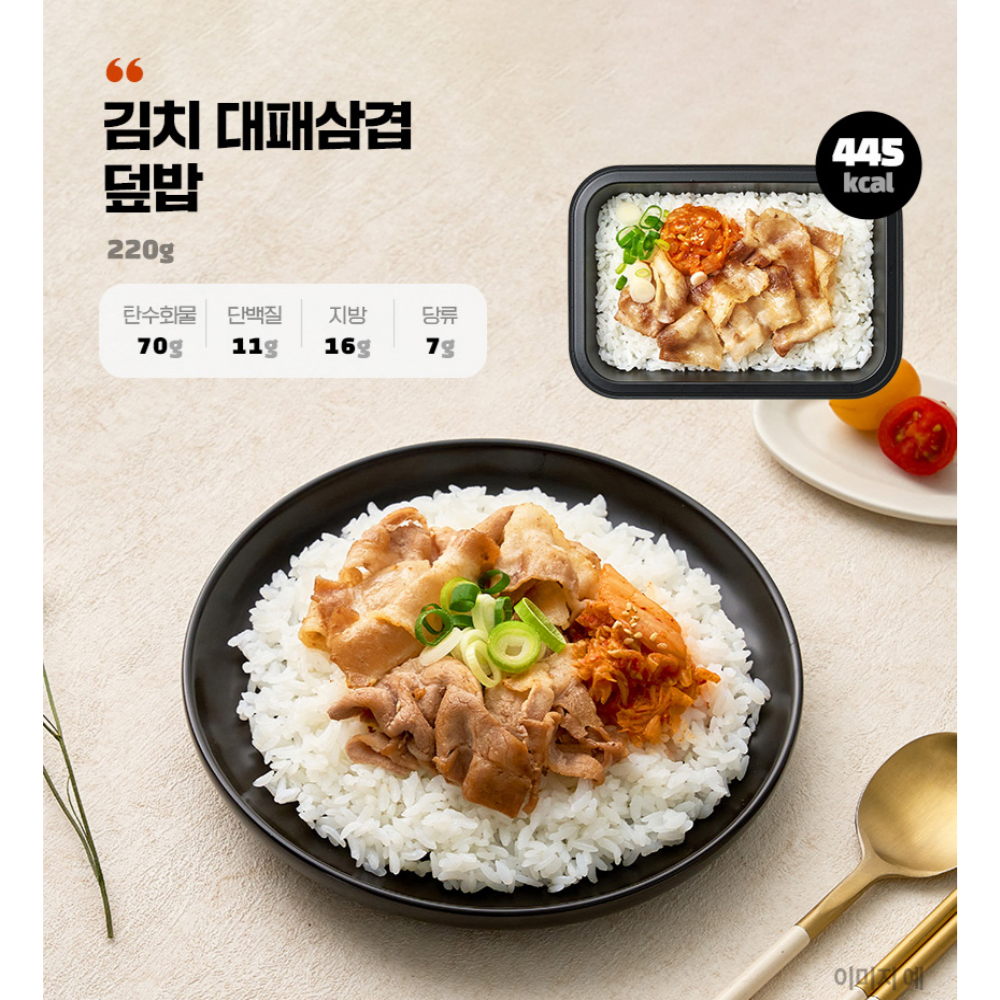 단백질 도시락 저당 도시락 덮밥 추천 탄단지 도시락 아침 점심 도시락