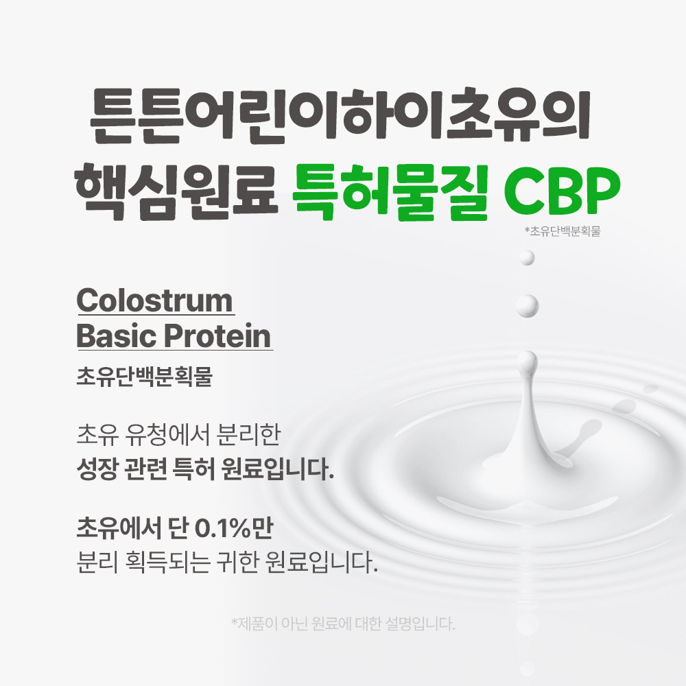 애플킨더 초유 단백질 특허 CBP 초고함량 칼슘 성장발달 60정, 4개 - 상세 이미지 2