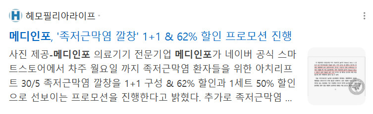 메디인포 아치리프트 30/5 족저근막염 증상 평발 아치 운동화 등산화 안전화 군대 군화깔창 판매처 상세 정보 이미지 1