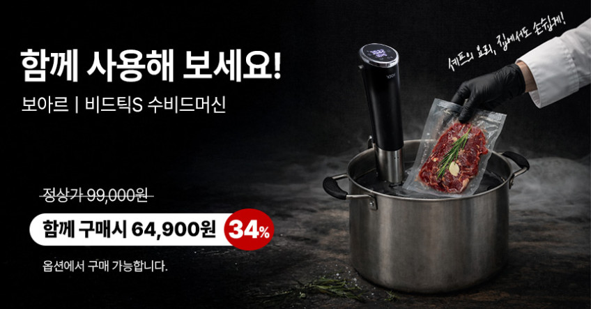 보아르 에이블비드 초강력 진공포장기 원터치 수비드 밀봉 음식 가정용 압축기 진공기 판매처 상세 정보 이미지 3