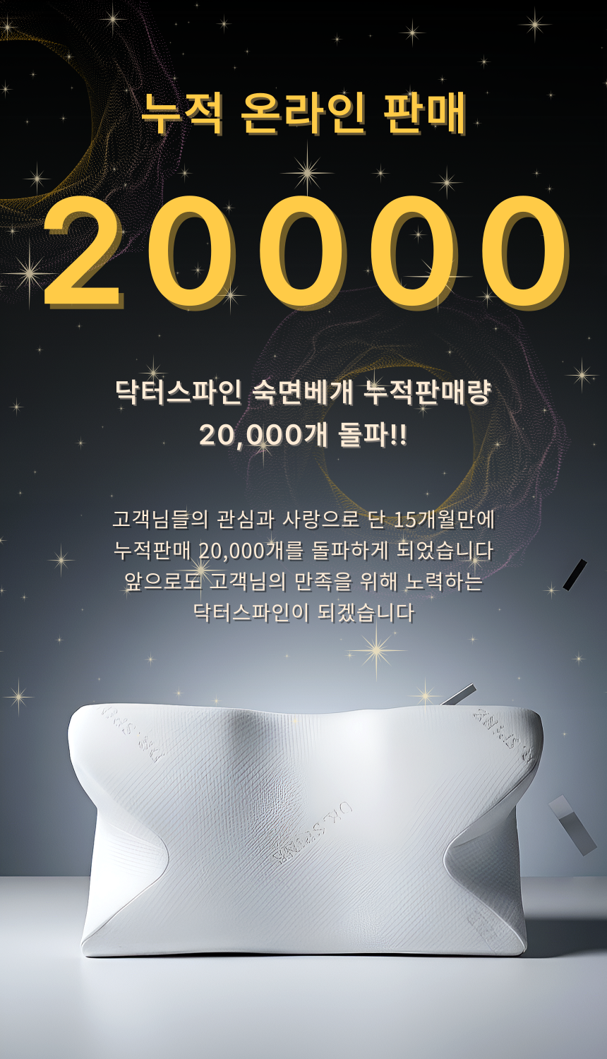 닥터스파인 경추베개 거북목 일자목 목디스크 옆으로자는 옆잠 코골이 숙면 배게 S 판매처 상세 정보 이미지 2