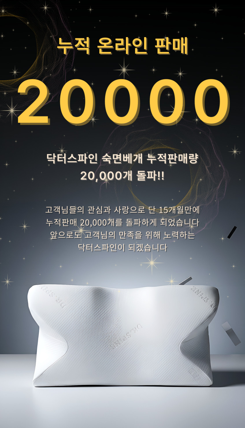 닥터스파인 경추베개 거북목 일자목 목디스크 옆으로자는 옆잠 코골이 숙면 배게 S 판매처 상세 정보 이미지 2
