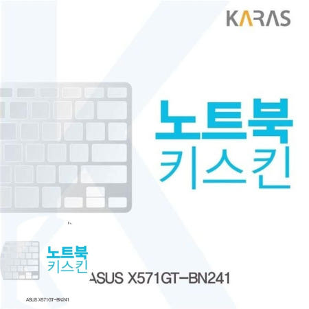 카라스인터내셔널 노트북키스킨 ASUS X571GT-BN241