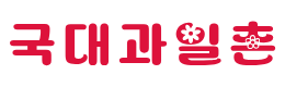 사과 청송 부사 시나노골드 꿀 못난이 가정용 선물용 5kg 10kg 3kg