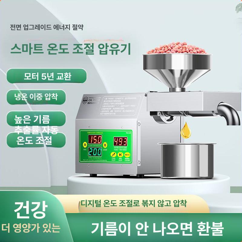가정용 착유기 전자동 들기름 참기름 기름짜는기계 채유기 온도 조절 무로스팅 고효율 - 상세 이미지 2