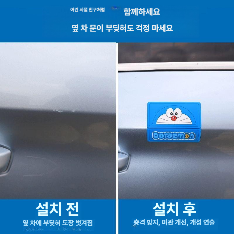 도라에몽 문콕 방지 자동차 코너 충돌 스트립 스티커 범퍼 도어 가드 스크래치 보호 장식 도라에몽 블루 2장 - 상세 이미지 2
