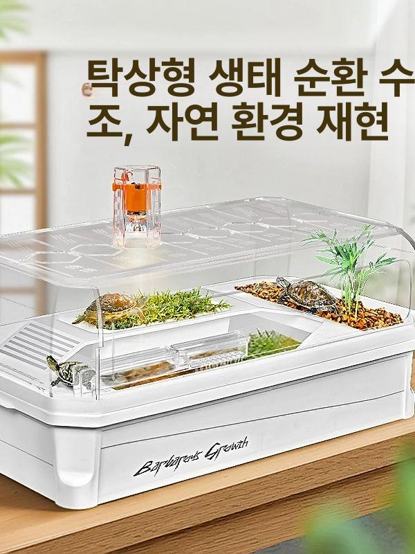 거북이 사육장 우림기후 수족관 수조 어항 용품 반수생 미디엄 화이트 35 x 18.5 x 22cm - 상세 이미지 5