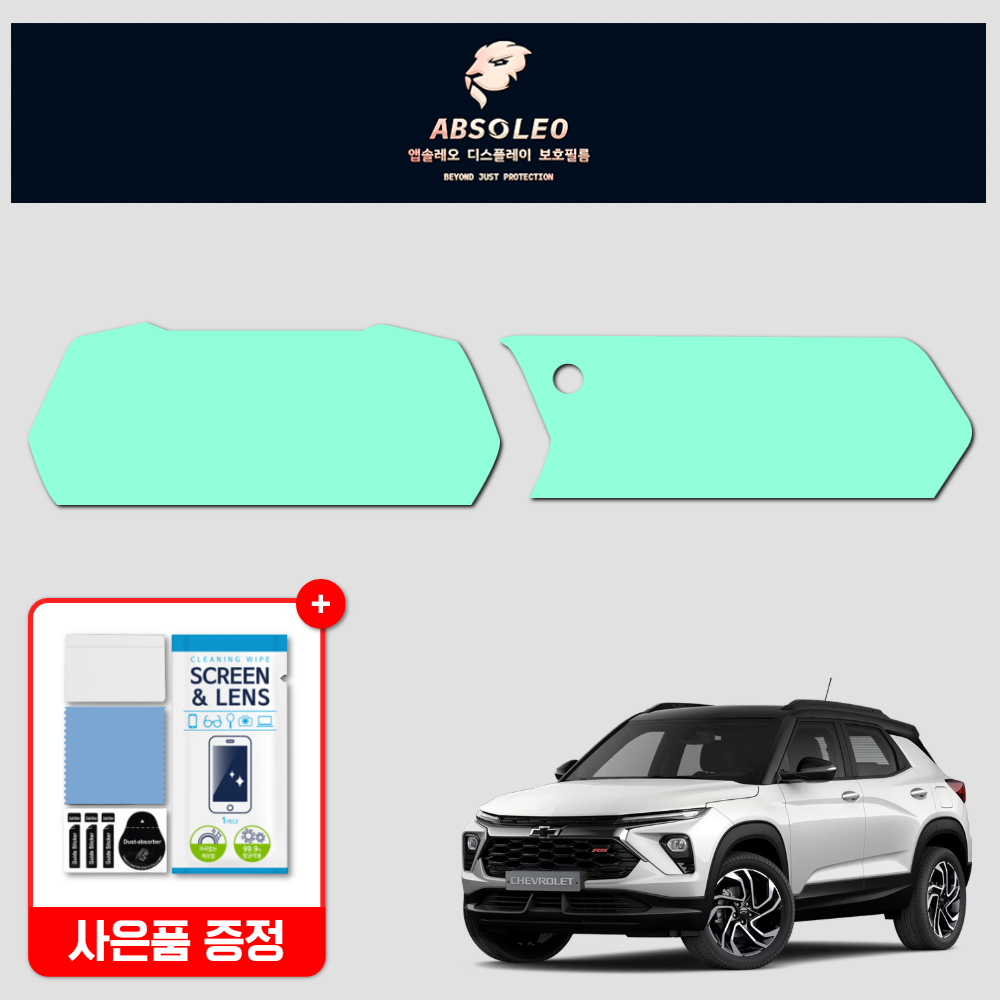 앱솔레오 트레일블레이저 보호필름 네비게이션 디스플레이 지문방지 초고투명 액정보호 - 상품 이미지
