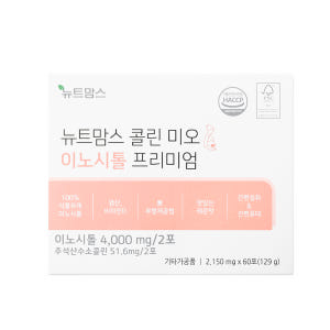 뉴트맘스 콜린 미오 이노시톨 프리미엄 임신준비 맞춤설계 영양제 60포, ... 맛있게 먹은 솔직 후기 - 상품 이미지 3