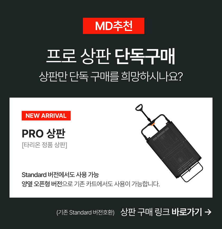 TarionPro 상판 (스토어 바로가기)
