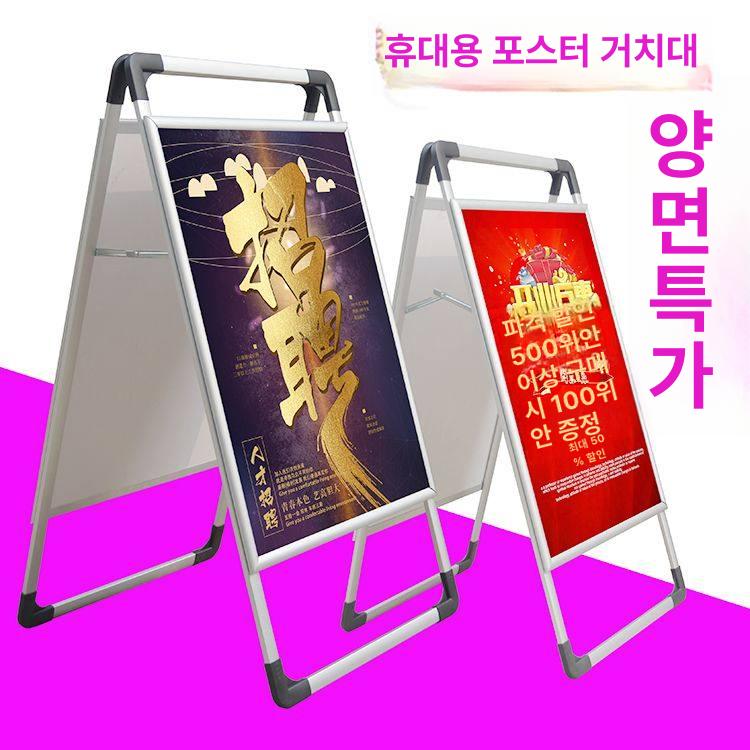 알루미늄 입간판 식당 개폐식 클래식 업소용 배너 스탠드 백판 브래킷 60 x 80cm 양면 - 상세 이미지 2