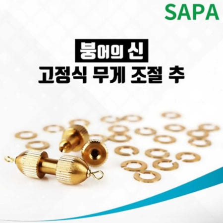 CPICKRB협력사 싸파 붕어의신 3호 고정식 무게 조절 추 낚시 봉돌 커머스픽201
