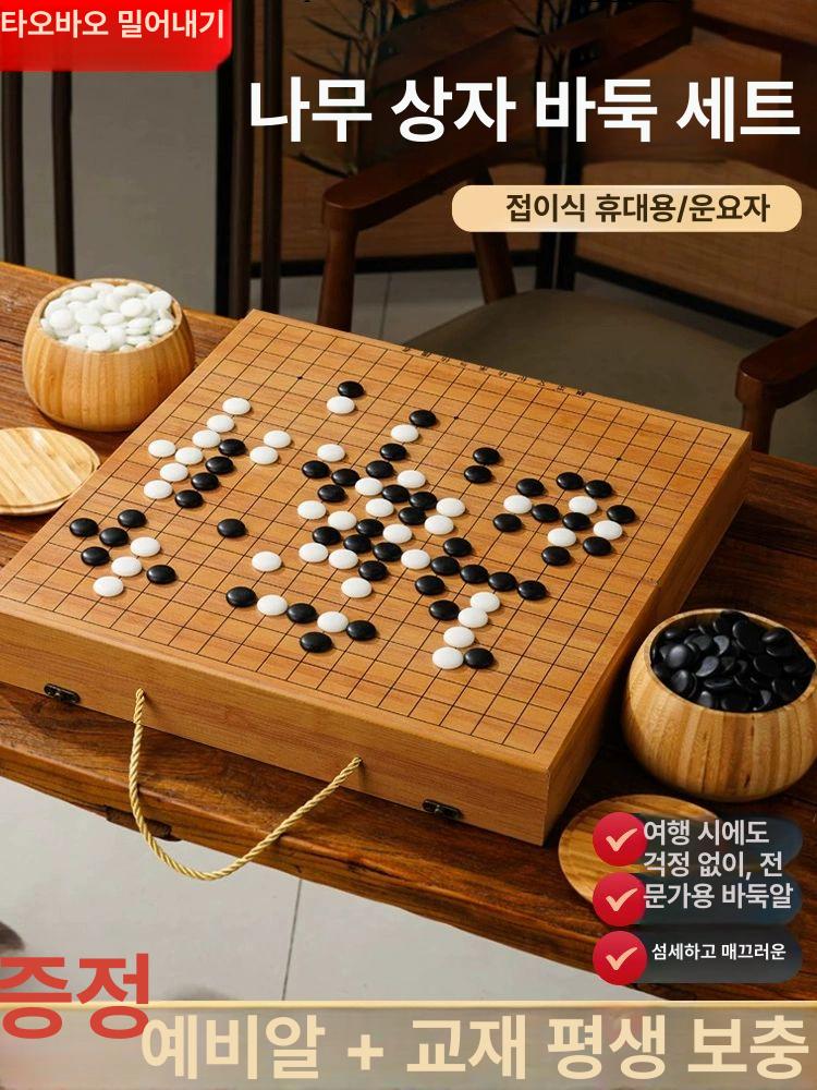 휴대용 바둑판 접이식 기원 세트 두뇌훈련 알까기 A 두꺼운 버전 손잡이형 + 남죽 통 361개 옥 - 상세 이미지 2