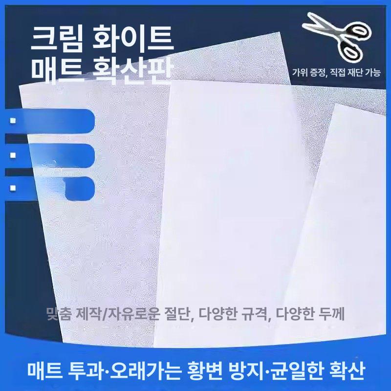 LED 라이트 패널 조명 눈부심방지 덮개 형광등 눈보호 크림화이트 455 x 1220x0.3m - 상세 이미지 2